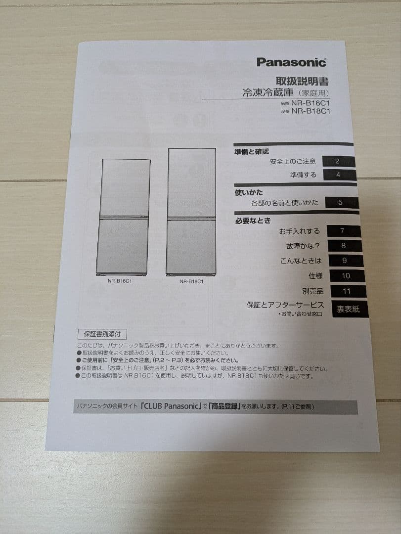 3/25まで！Panasonic NR-B16C1-W 冷蔵庫 156L