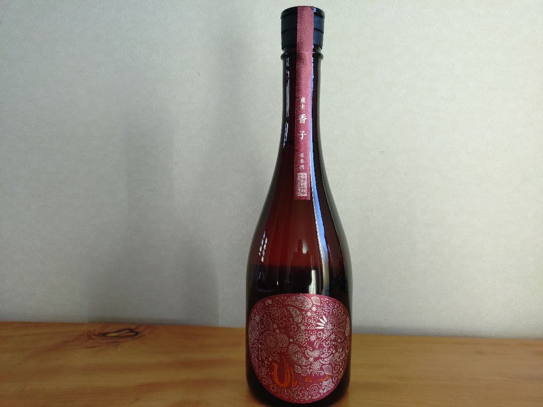 【年忘セール】【希少/第二ロット】産土 2025 香子 四農醸 2本 小冊子付