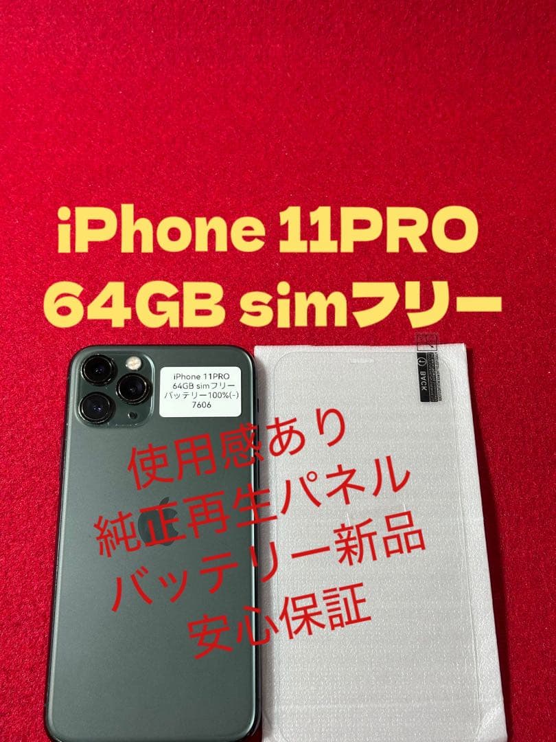 【7606】iPhone 11PROミッドナイトグリーン 64GB simフリー