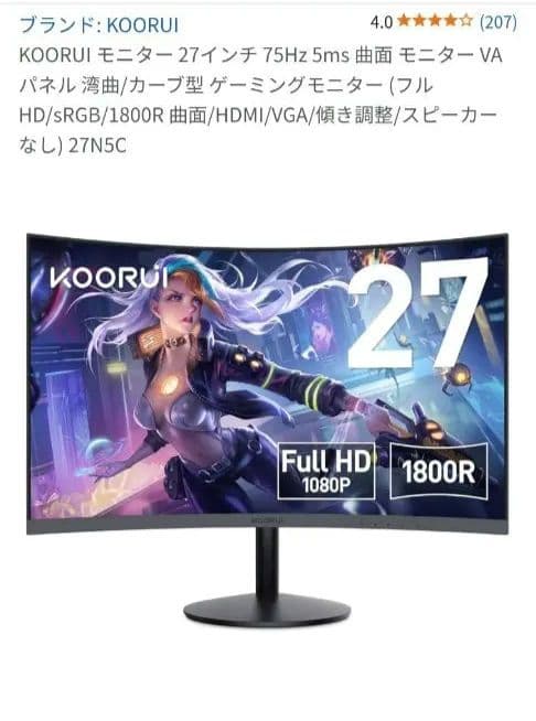曲面モニター　KOORUI 27インチ