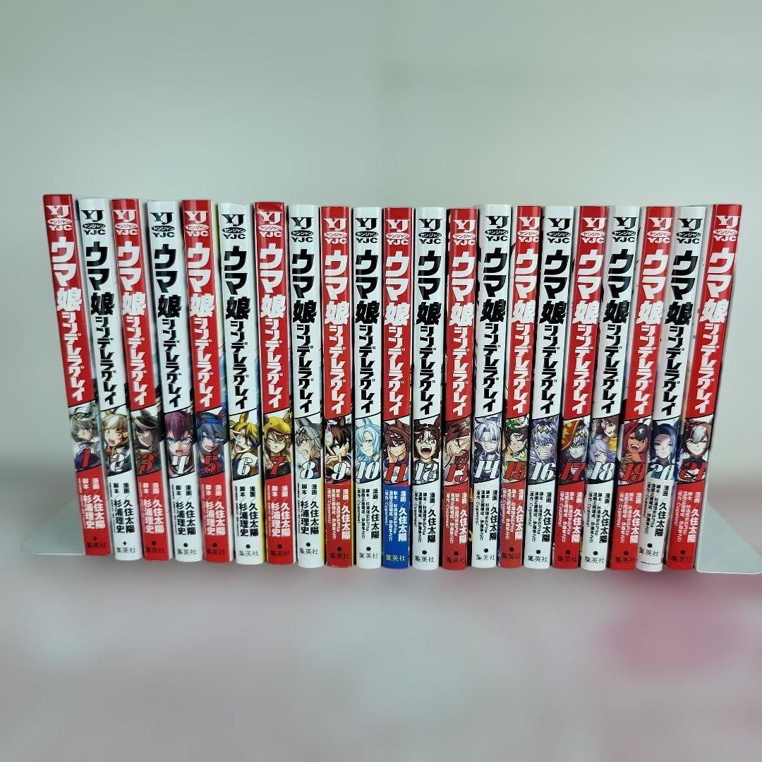 【全21巻セット】ウマ娘 シンデレラグレイ