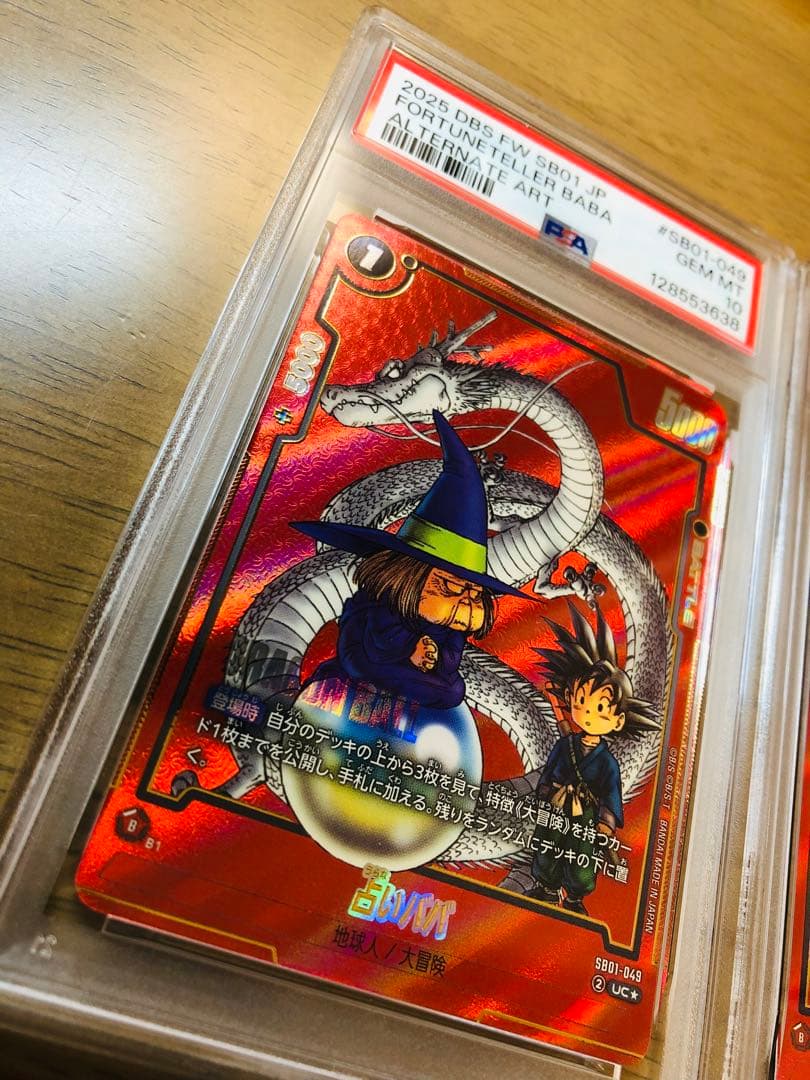 【PSA10連番】マンガブースター01 占いババ ＆ 亀仙人 2枚セット