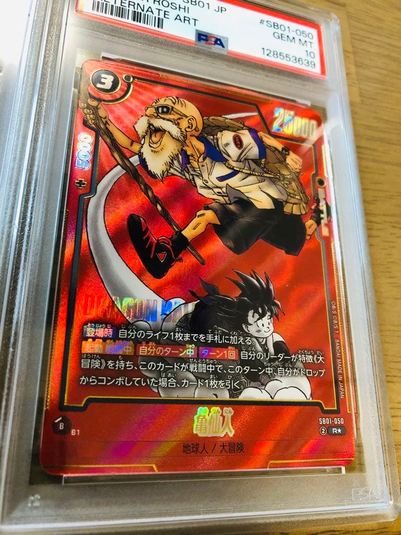 【PSA10連番】マンガブースター01 占いババ ＆ 亀仙人 2枚セット