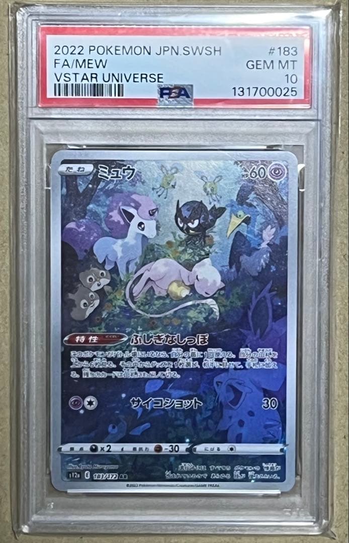 ポケモンカード PSA10 ミュウ AR VSTARユニバース