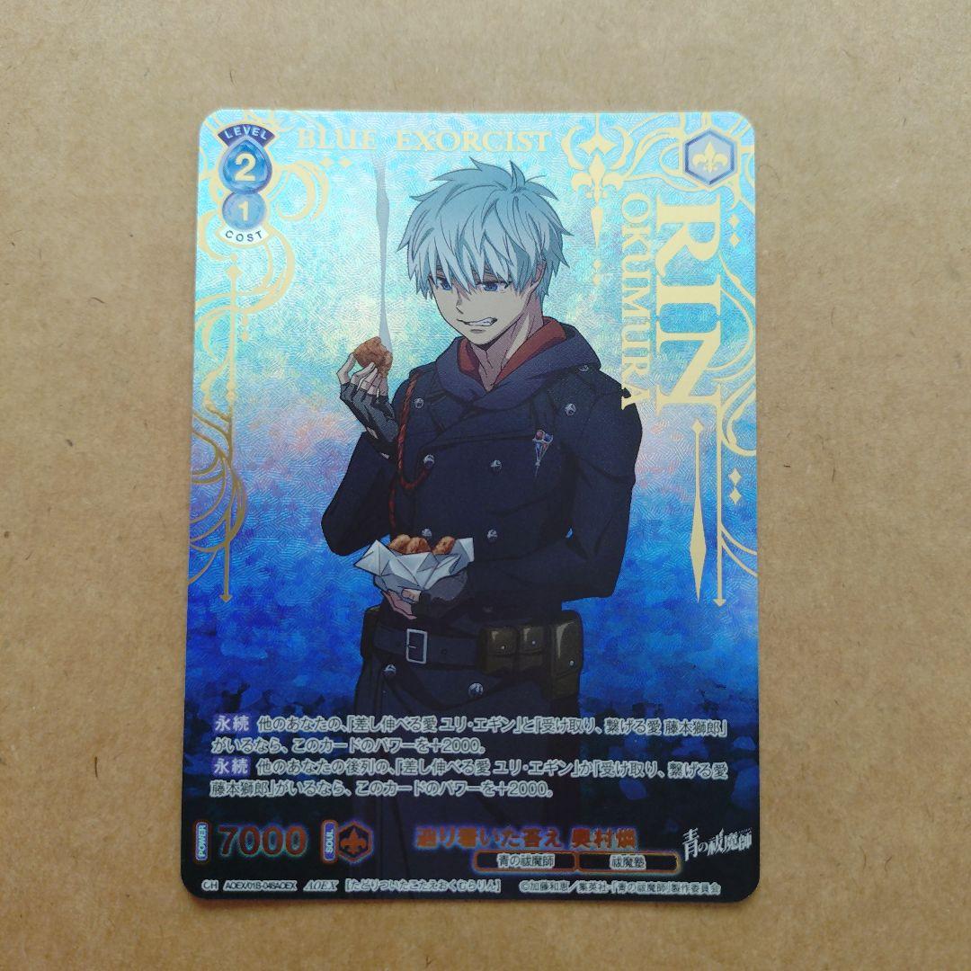 青の祓魔師　ヴァイスシュバルツブラウ　辿り着いた答え 奥村燐　AOEX