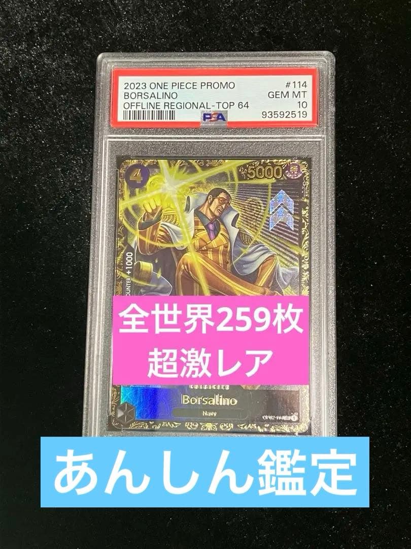 【超激レア】ボルサリーノ チャンピオンシップ 2023 PSA10 英語版