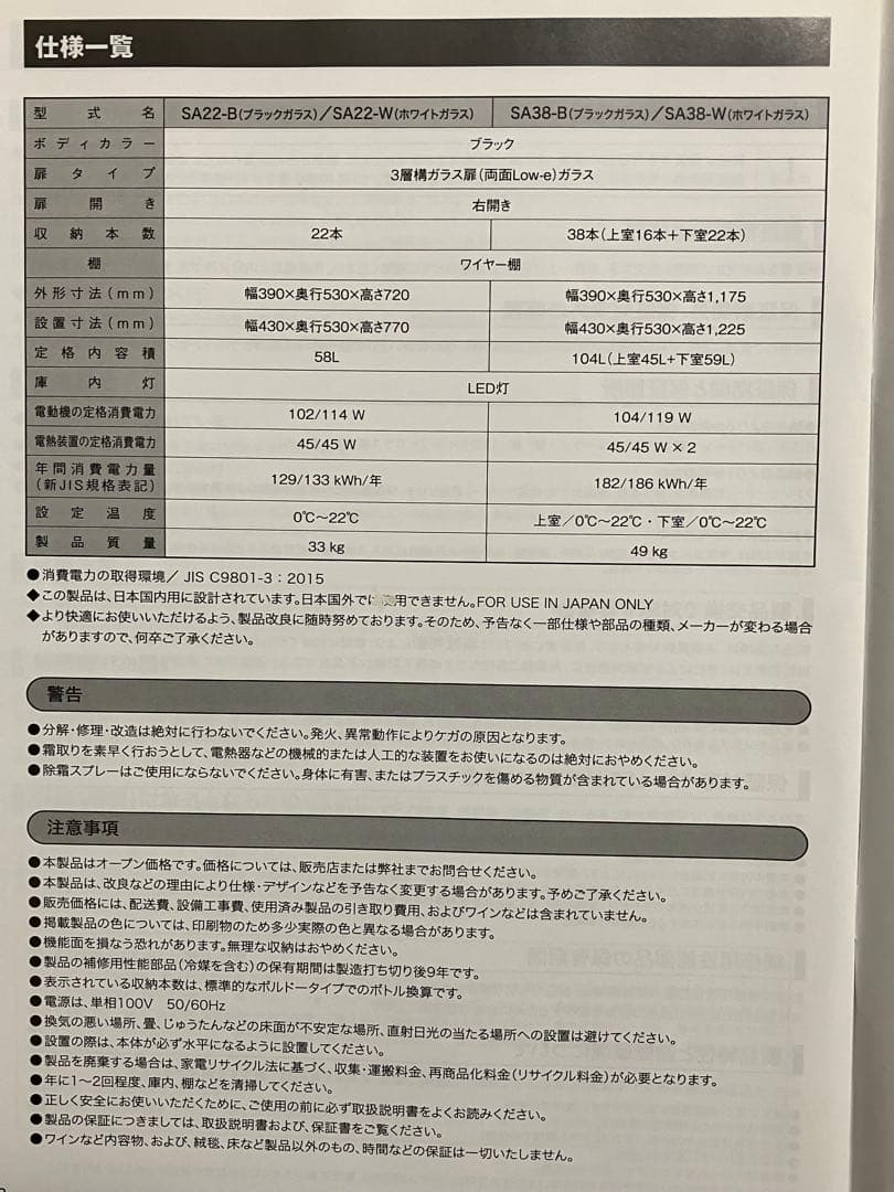 さくら製作所 低温冷蔵機能付きワインセラー SA22-W