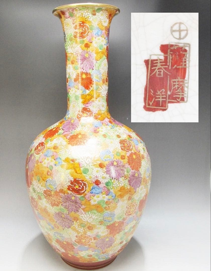 大花瓶 花器 花瓶 花器 飾壺 薩摩 春洋銘　高さ約54cm　重さ4.7㎏