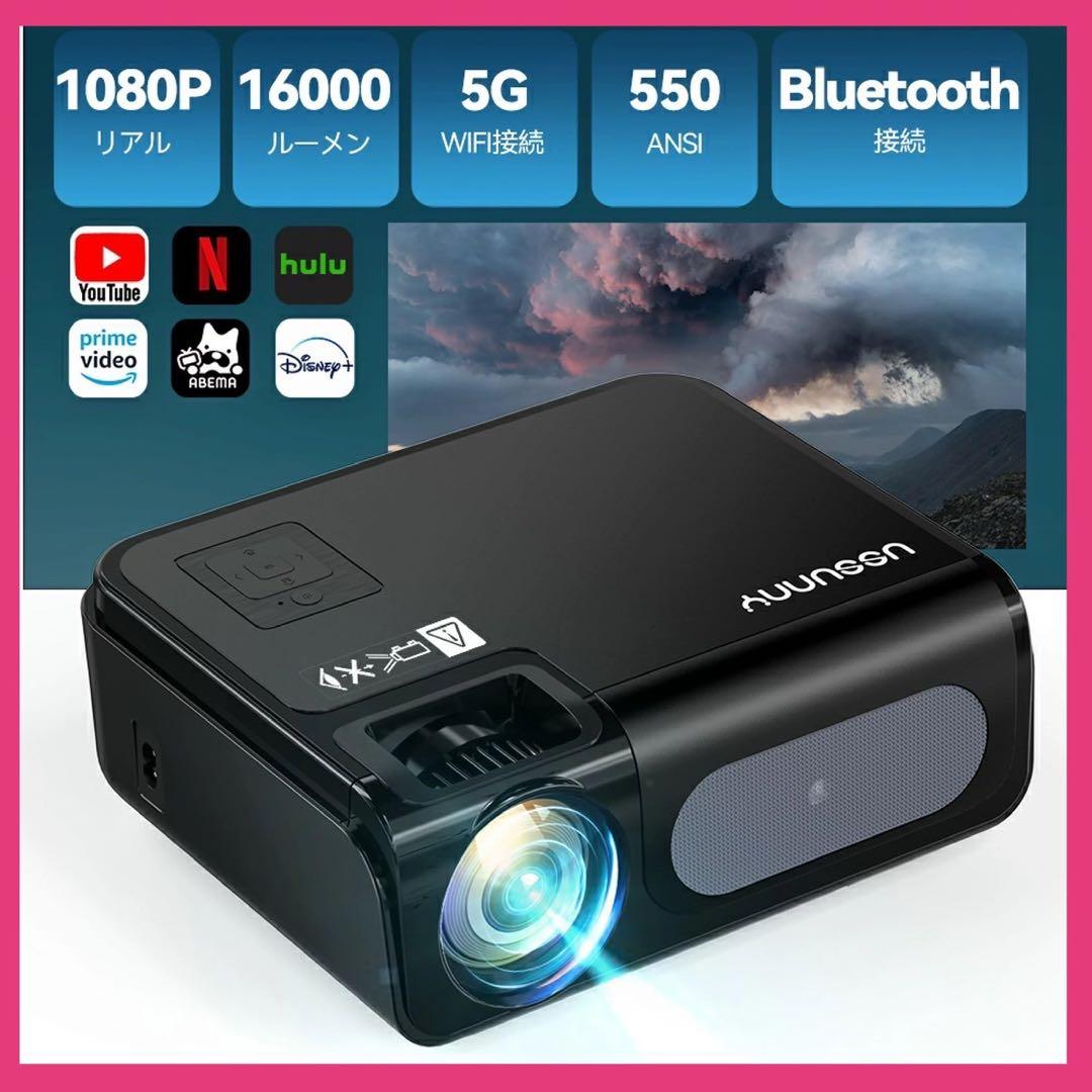 ★プロジェクター★小型 16000ルーメン 550ANSI 4k 1080p