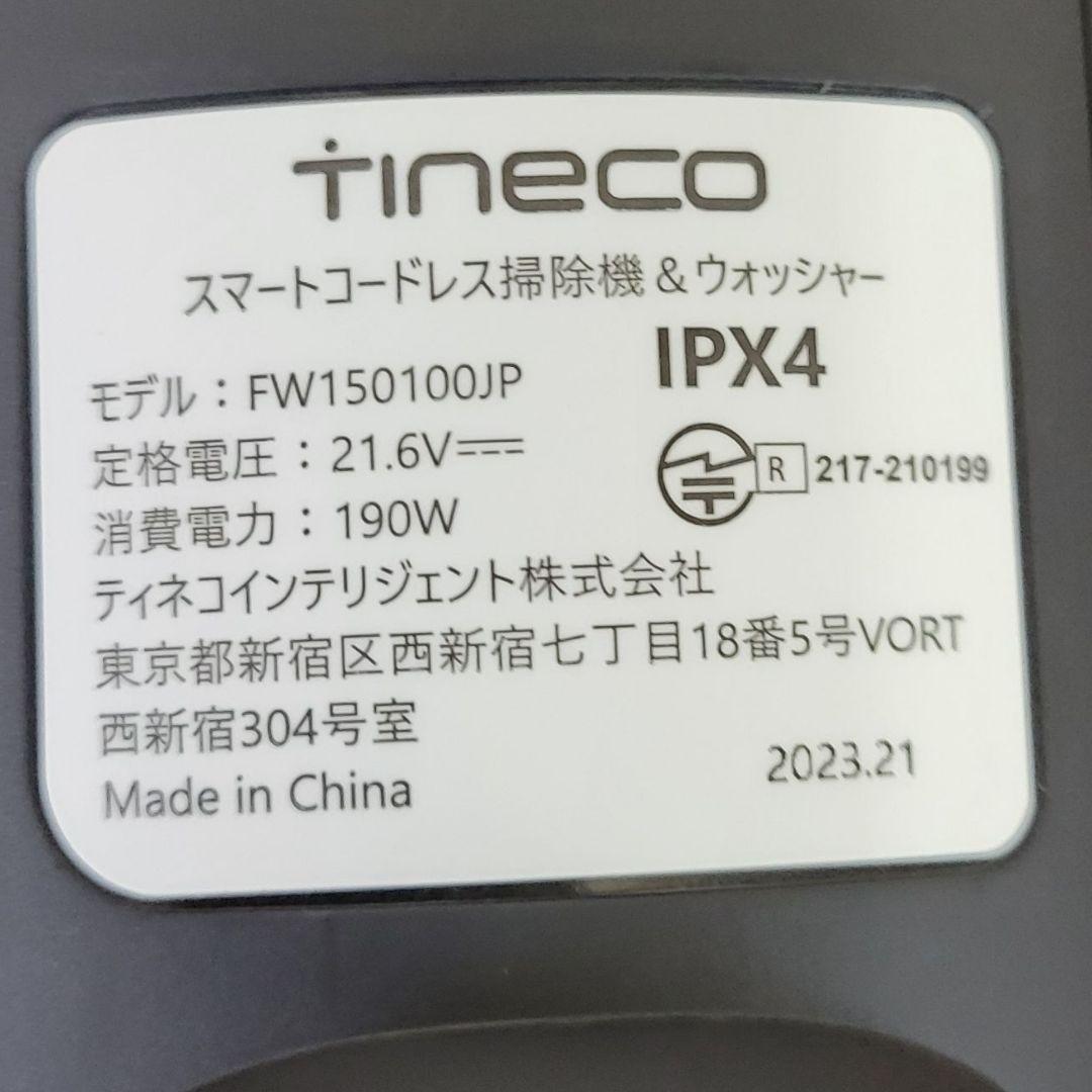 【極美品】2023年 Tineco FLOOR ONE S5 COMBO