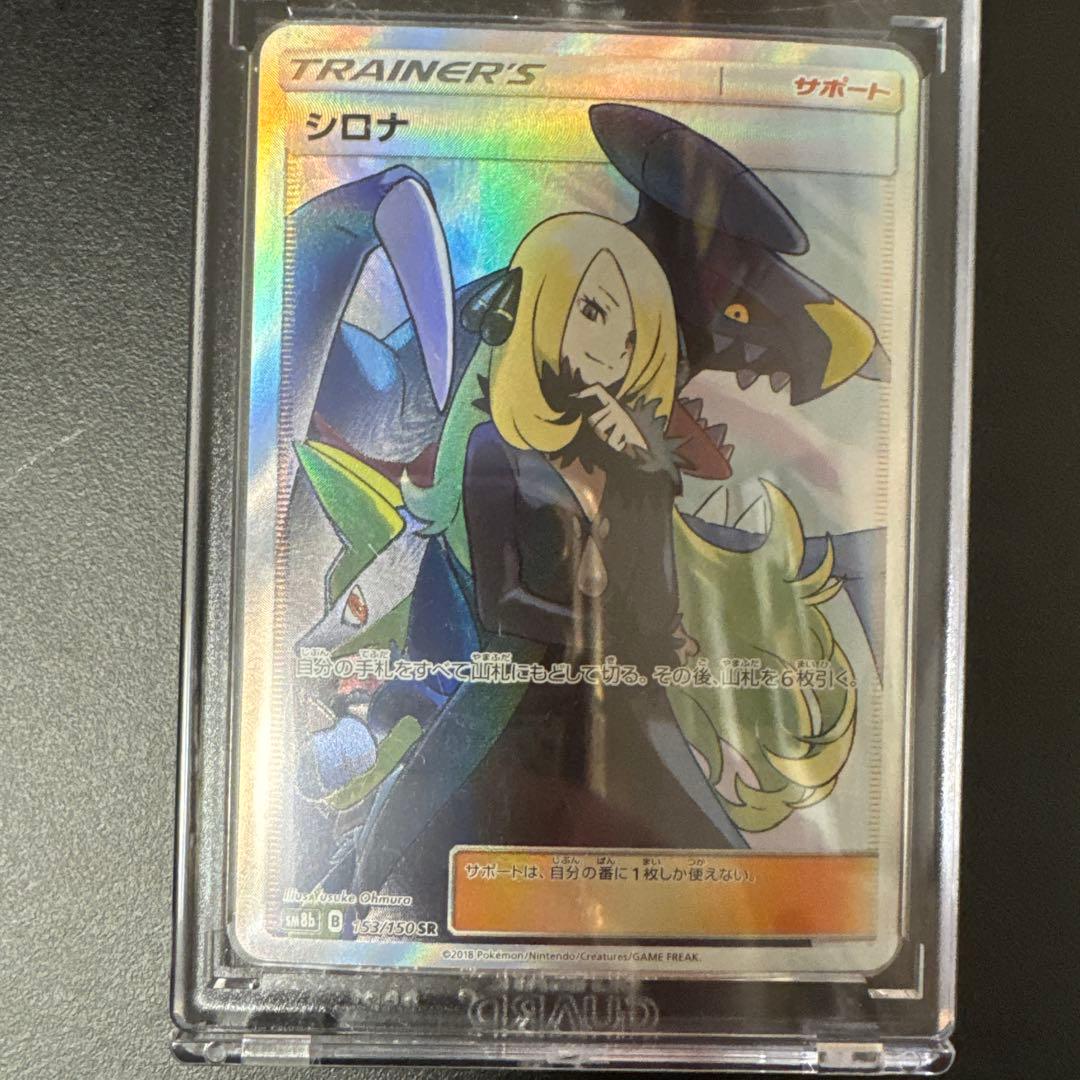 シロナ SR サポートカード ポケモンカード