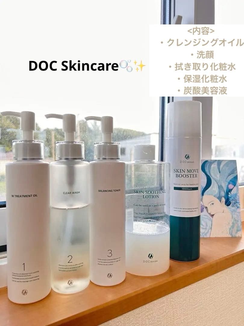 DOCスキンケアセット（お試しにオススメ）