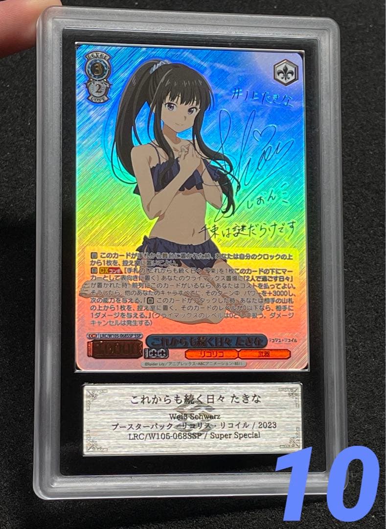 【ARS鑑定 10】これからも続く日々　たきな　SSP サイン　箔押し