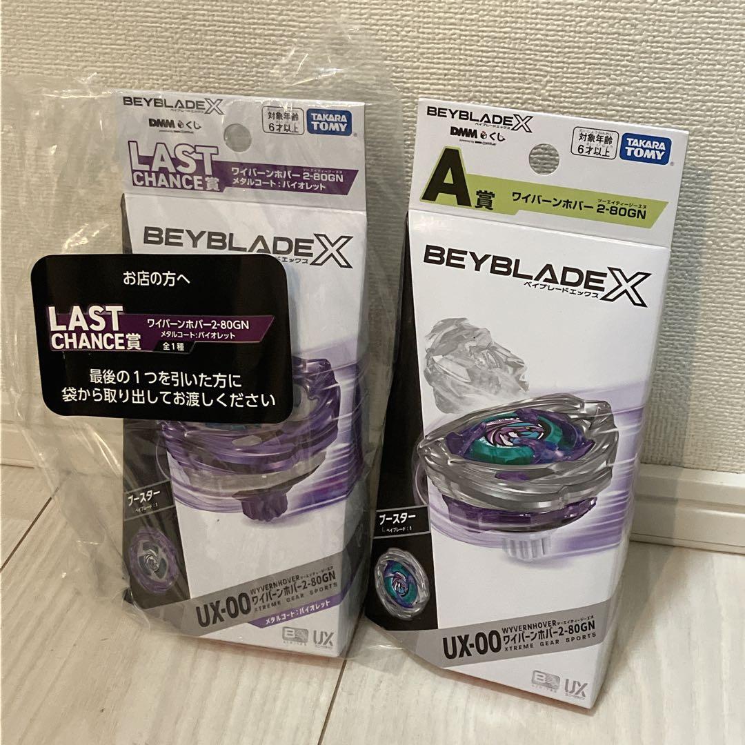 DMMベイブレードXくじ　　ラストチャンス賞　A賞　セット