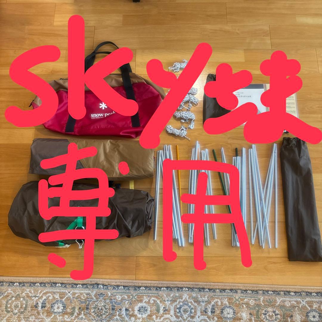  peak アメニティドームS テント