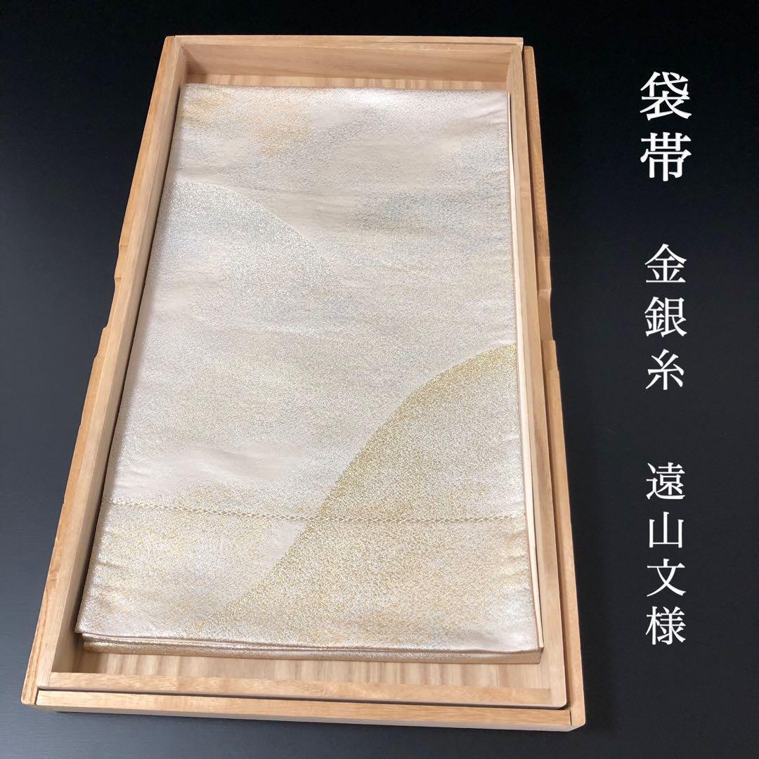 SO-680 SO-364 袋帯 六通 正絹 金銀糸 遠山文様 高級