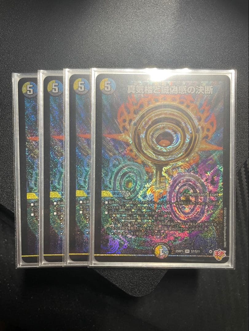 真気桜と誠偽感の決断　パーフェクト•ペテンシー