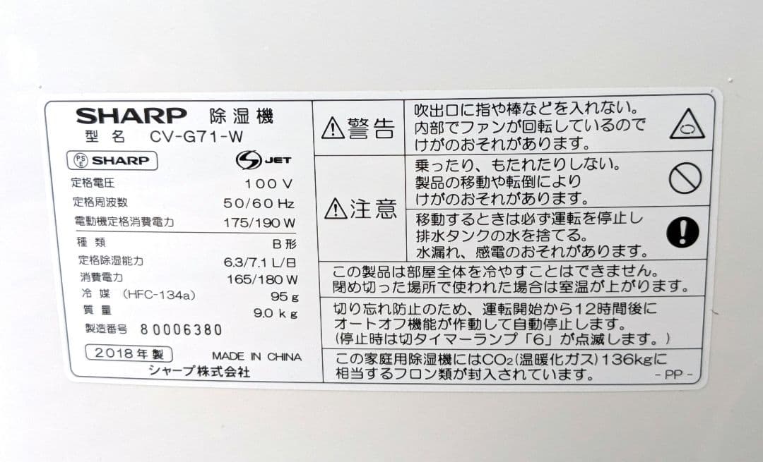 SHARP CV-G71-W 除湿機 衣類乾燥消臭 プラズマクラスター