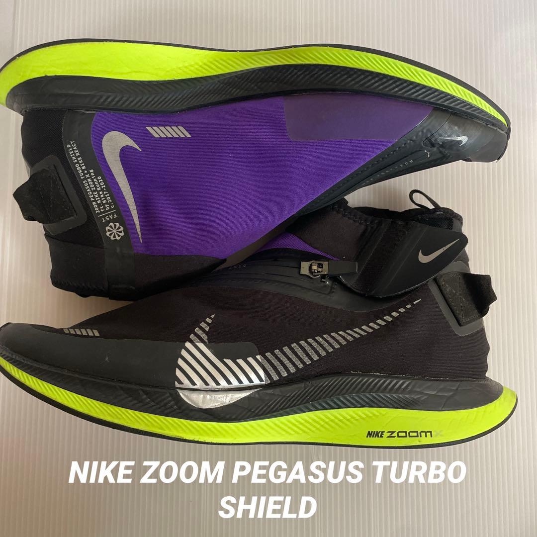 Nike ズーム ペガサス ターボ シールド 25.5cm
