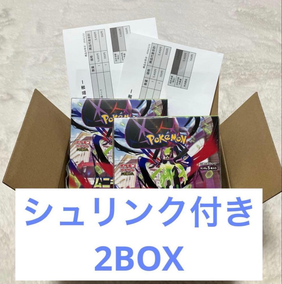 ポケモンカード　ムニキスゼロ　新品未開封シュリンク付き 2BOX