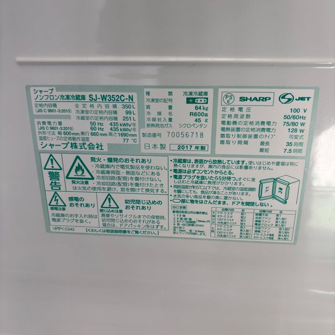 858　冷蔵庫　SHARP　300-400ℓ　大型　両開き　中古　安い　設置無料