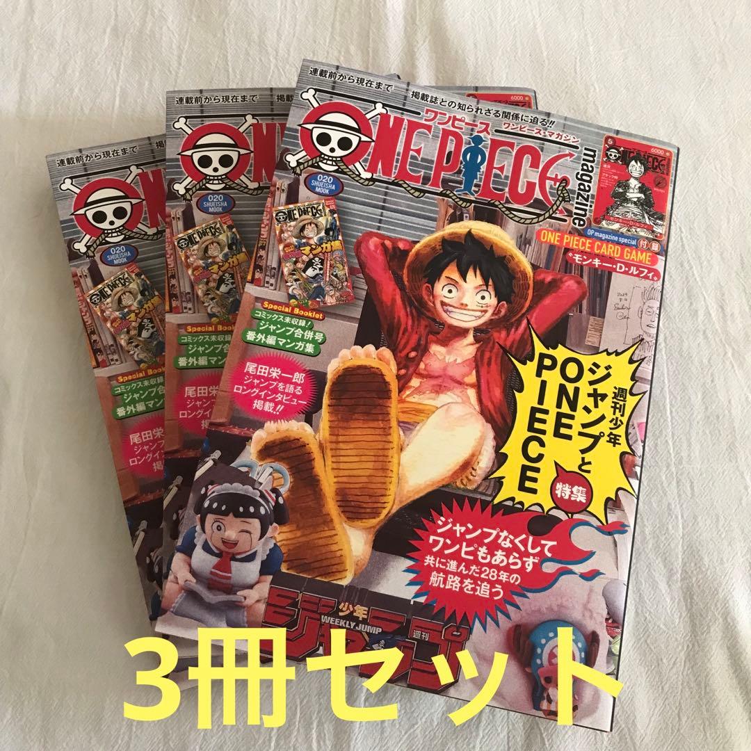 新品／未開封プロモ付き／ワンピースマガジン20号／3冊セット