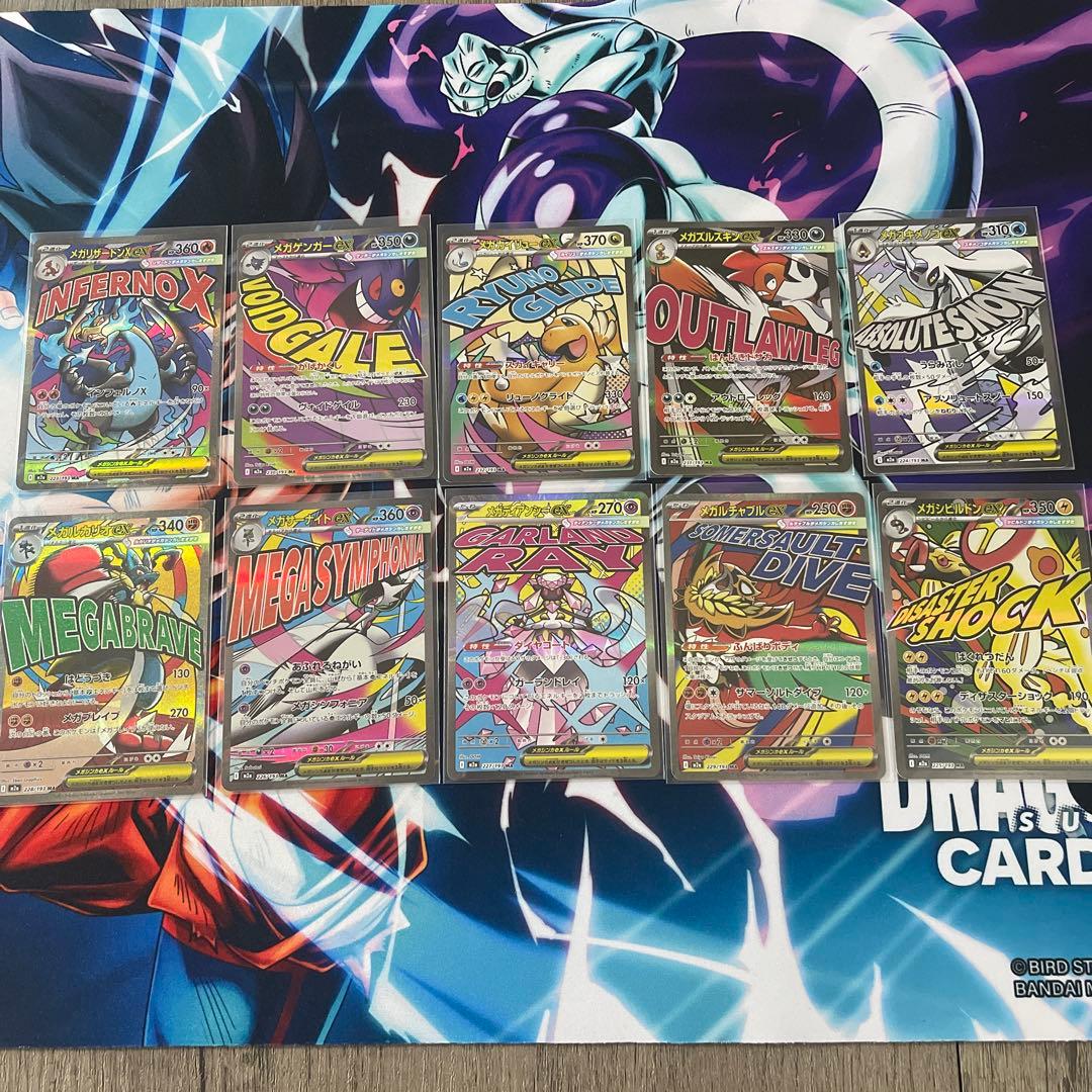 メガドリーム　MA コンプリート