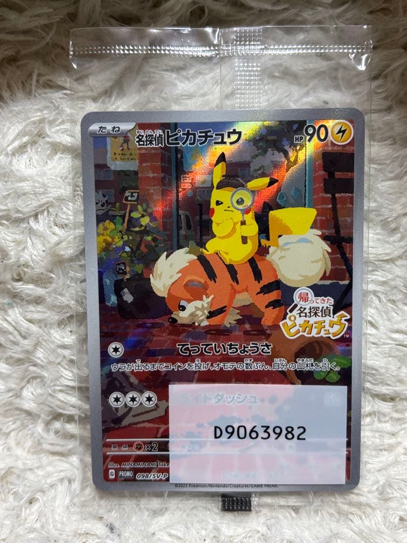 名探偵ピカチュウ　プロモ　未開封　ポケモンカード
