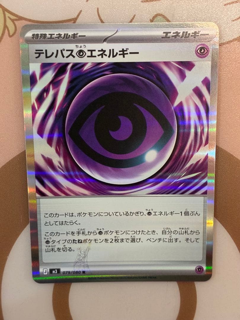 S*M様 テレパス超エネルギー　エラー