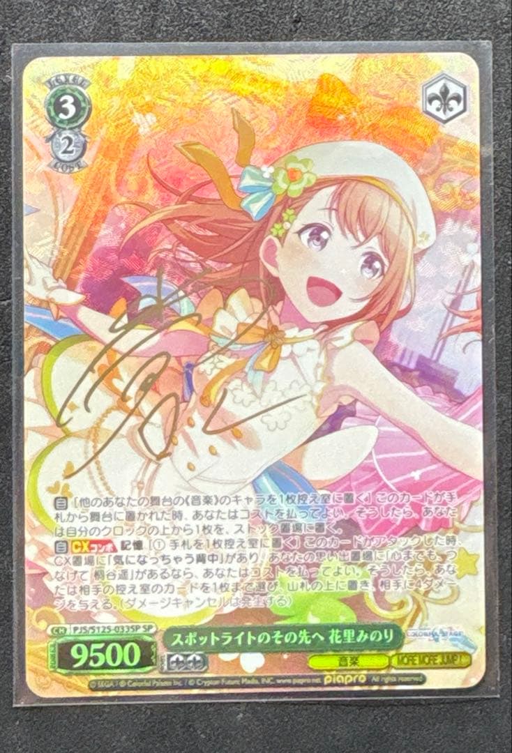 プロセカ 花里みのり ヴァイス SP