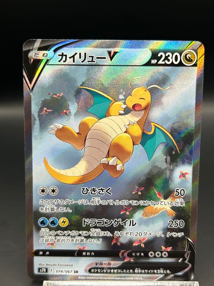 カイリューV SA 蒼空ストリーム074/067