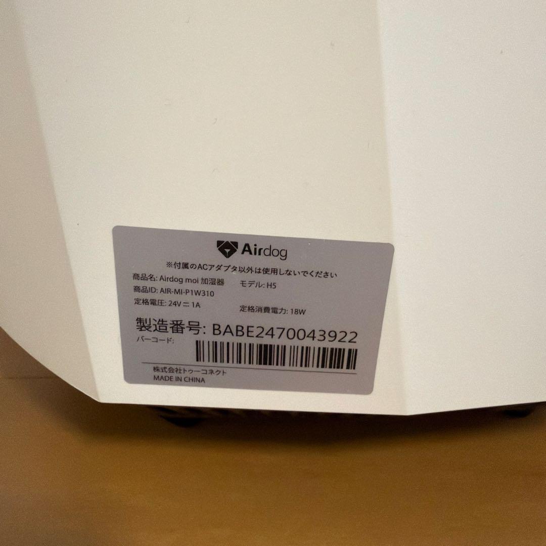 Airdog moi 加湿器 置き型
