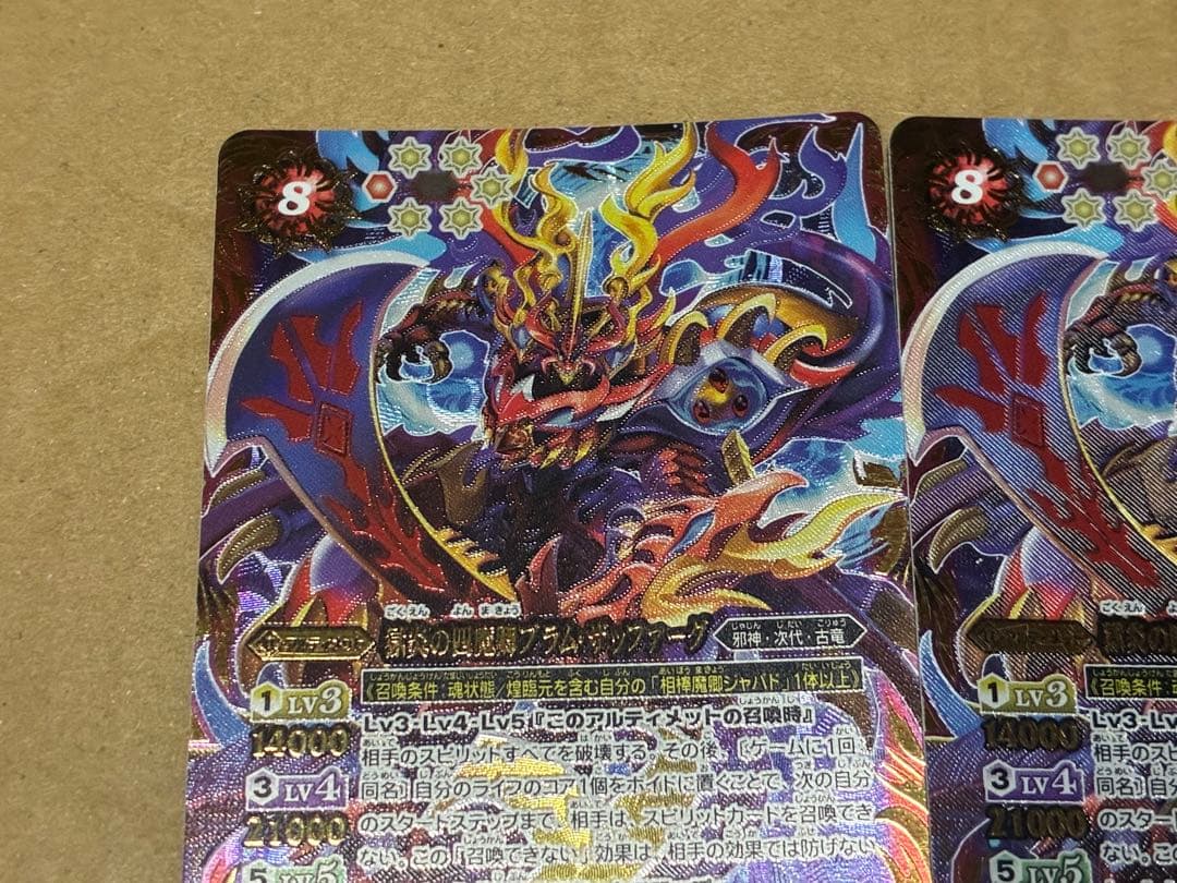 獄炎の四魔きょうブラム、ザッファーグ 3枚 バトルスピリッツ