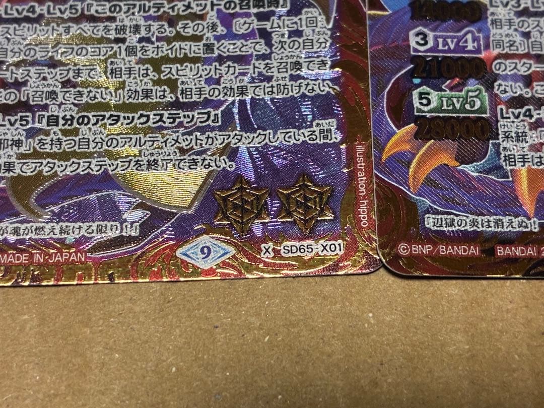 獄炎の四魔きょうブラム、ザッファーグ 3枚 バトルスピリッツ