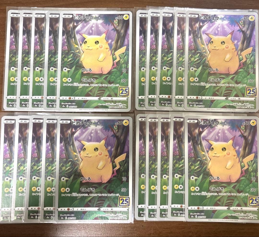 ポケモンカード AR 20枚 ピカチュウ 001/028 25TH