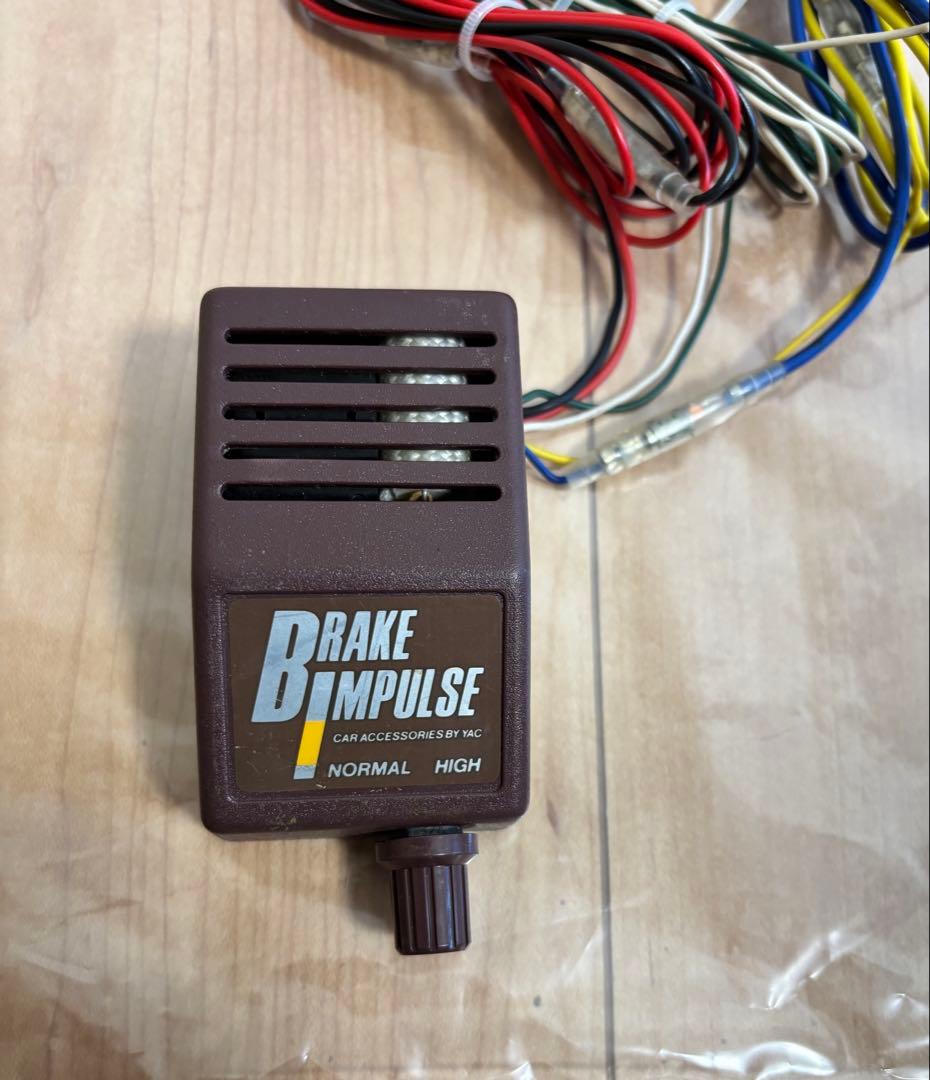 当時物　YAC ヤック ブレーキインパルス フラッシャー