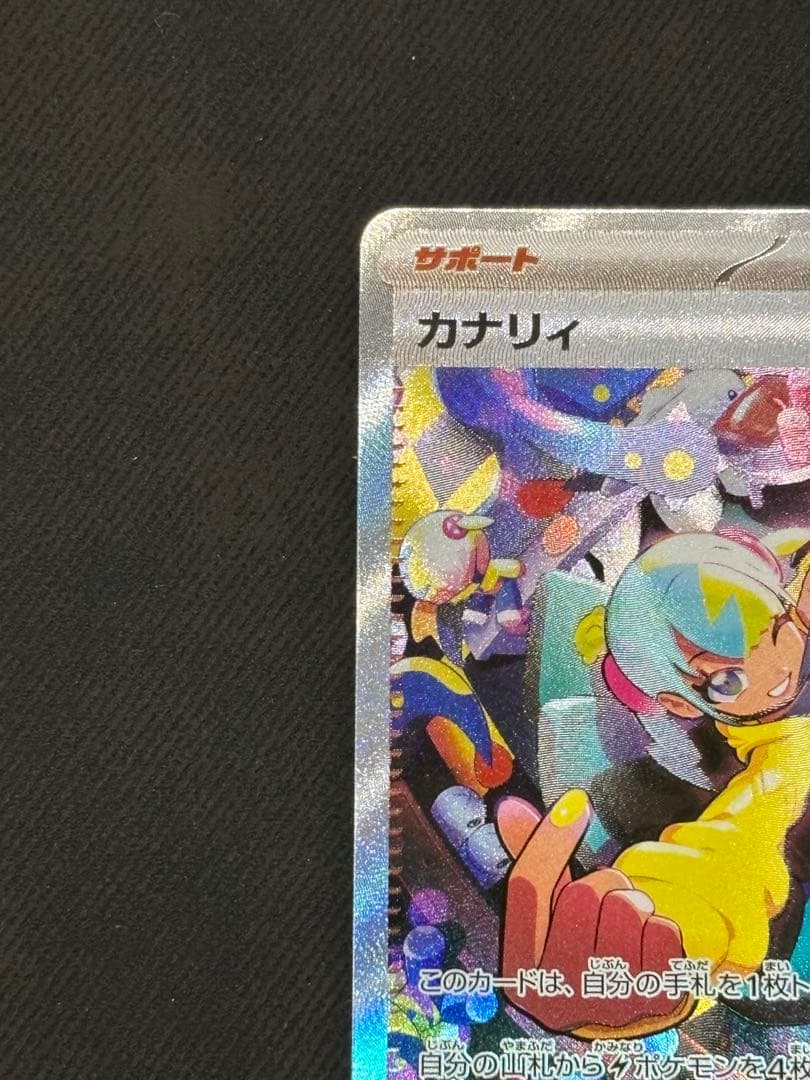 ポケモンカード カナリィ SAR