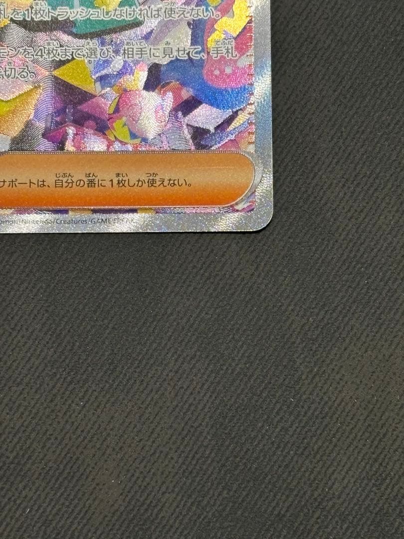 ポケモンカード カナリィ SAR