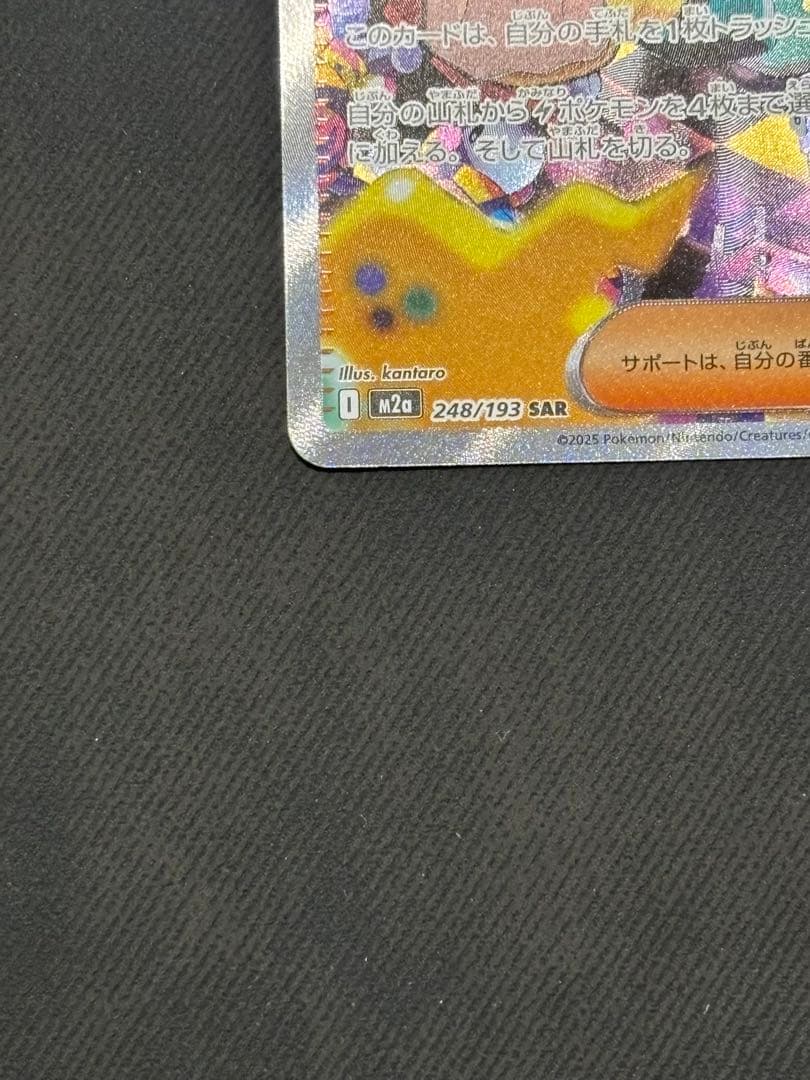 ポケモンカード カナリィ SAR