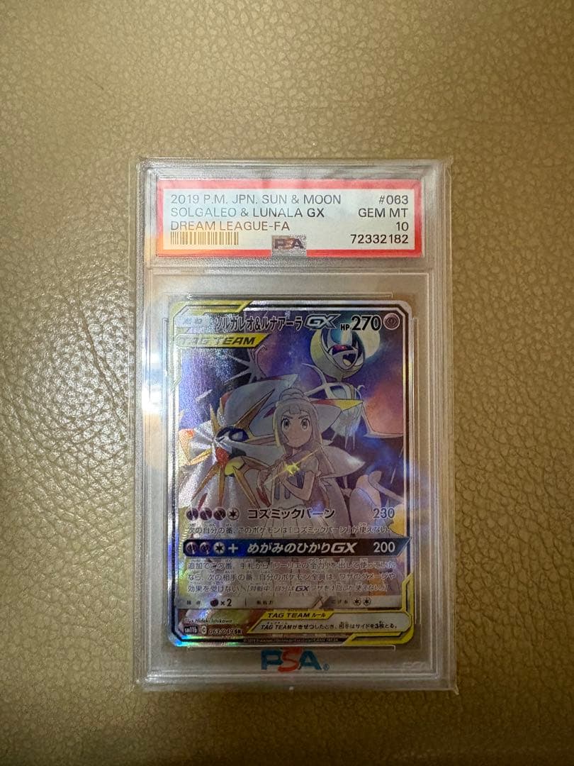 【PSA10】ソルガレオ&ルナアーラGX SR SA