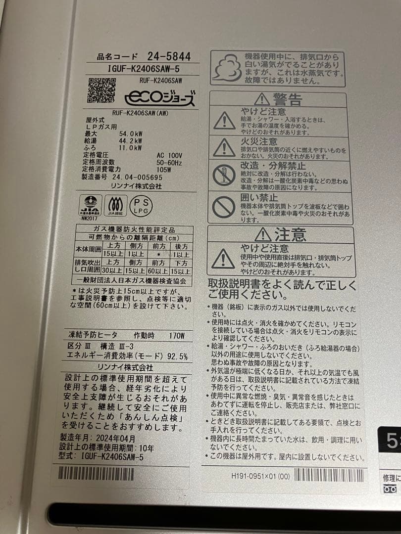 リンナイ エコジョーズ ガスふろ給湯器 20号 RUF-K206SAW LPガス
