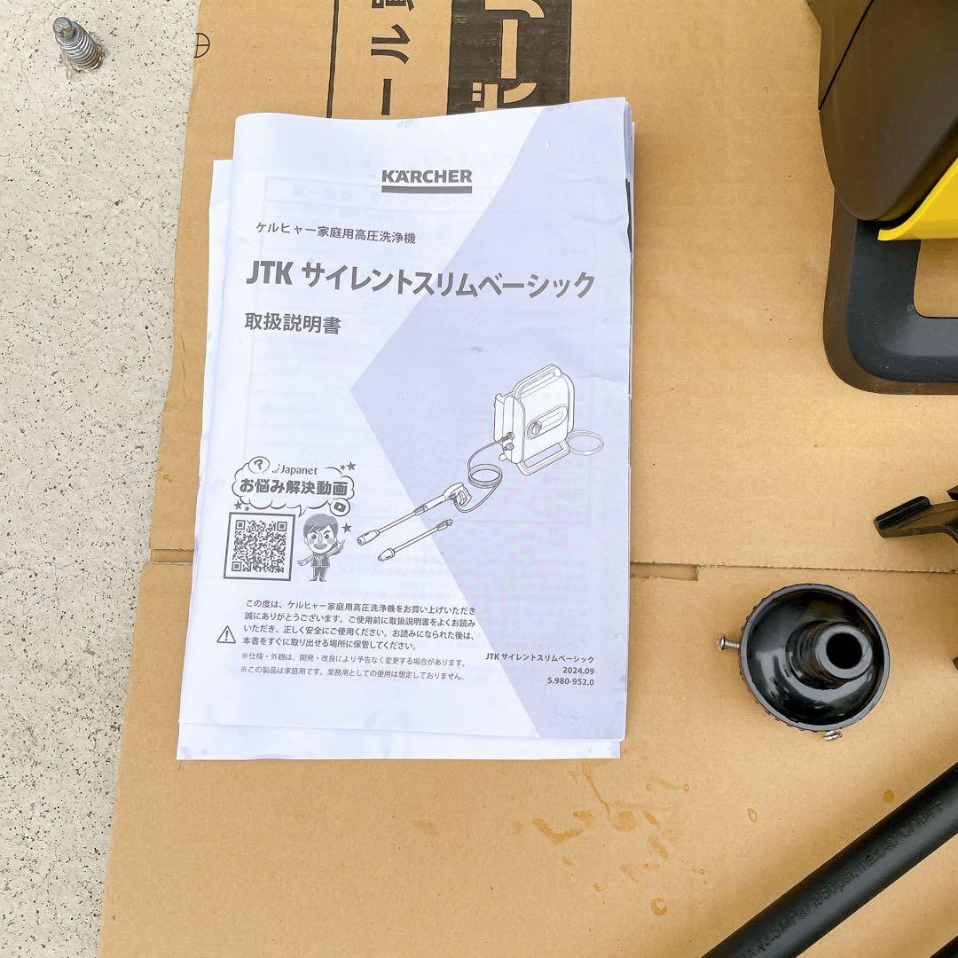 しば犬さま専用　Karcher JTKサイレントスリムベーシック　ケルヒャー