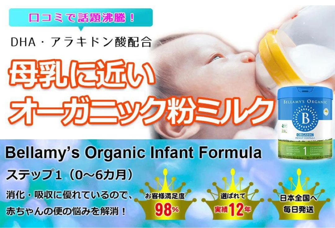 オーガニック 粉ミルク ステップ2 Bellamy's Organic