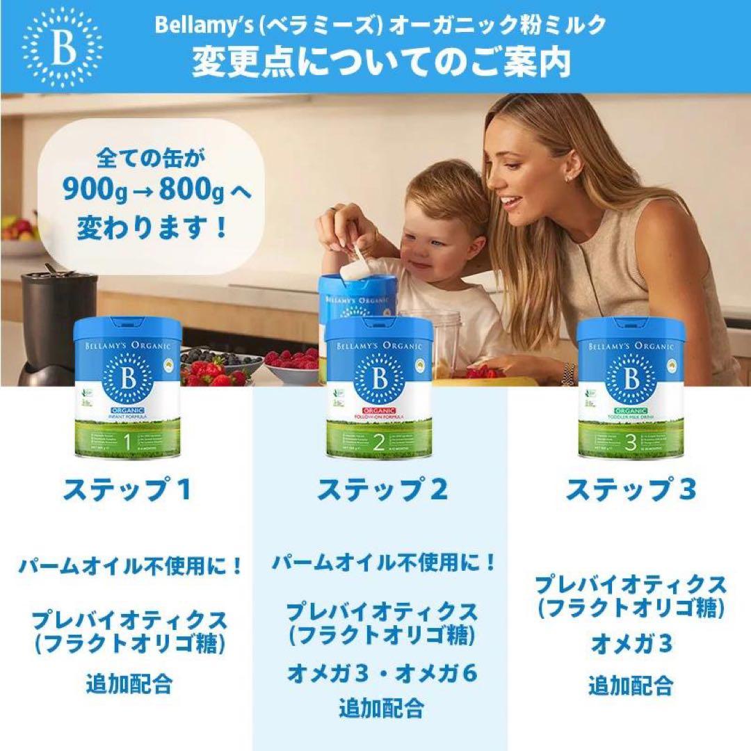オーガニック 粉ミルク ステップ2 Bellamy's Organic