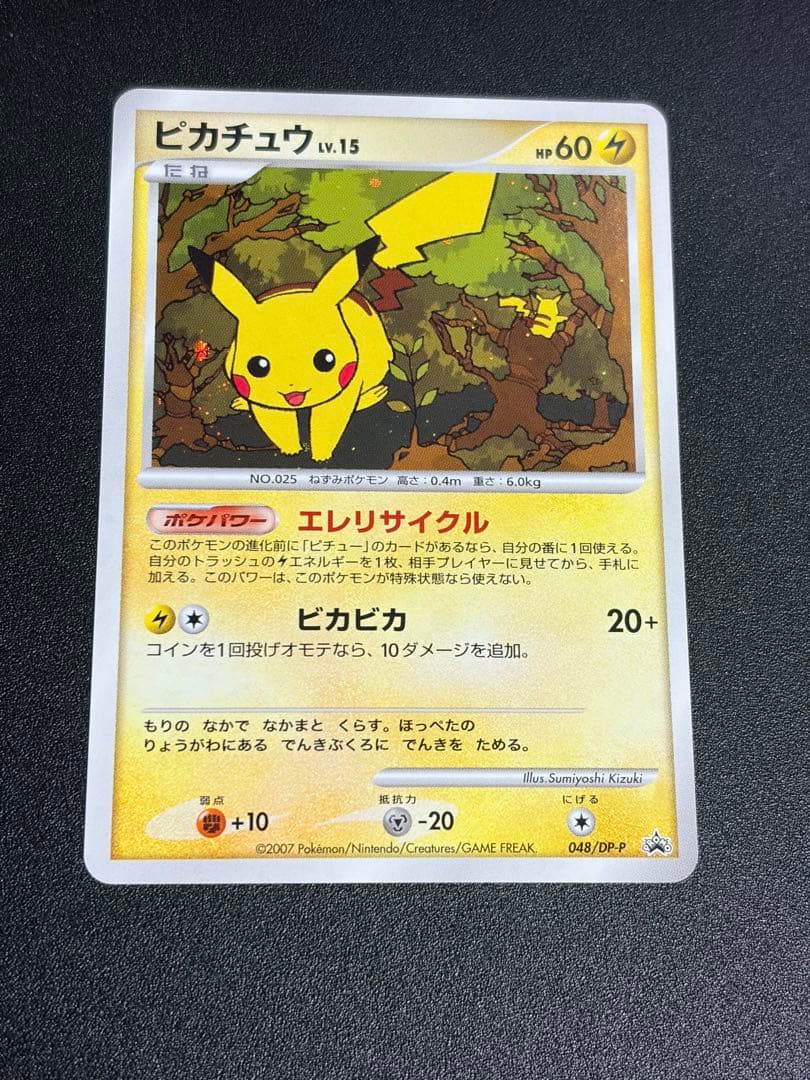 【希少】ピカチュウ LV.15 048/DP-P とりかえっこ DP プロモ