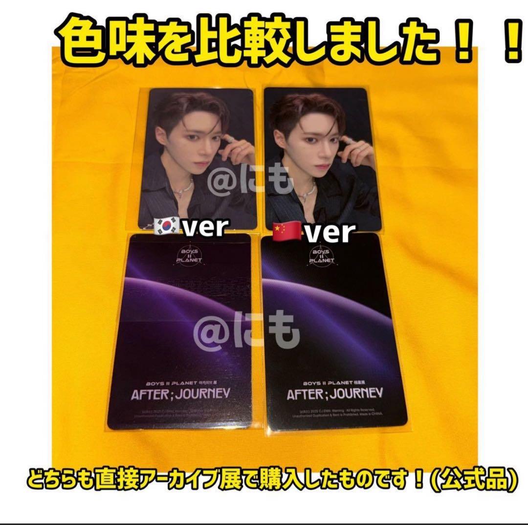 ボイプラ2 上海 韓国 アーカイブ展 week1 トレカ サンウォン 12枚