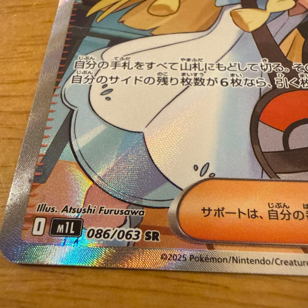 ★*★様 ポケモンカード　リーリエの決心 SR 086/063 SR メガブレイ