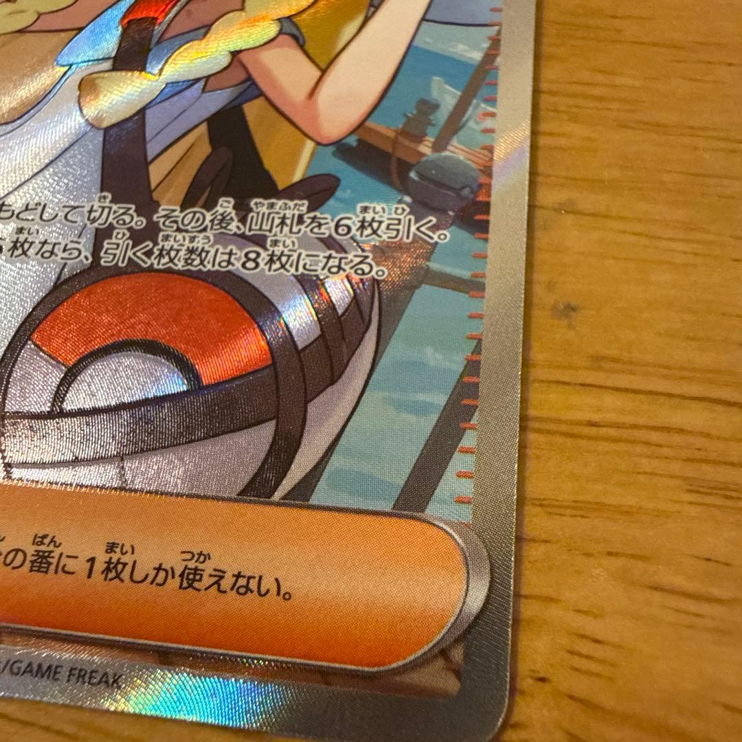 ★*★様 ポケモンカード　リーリエの決心 SR 086/063 SR メガブレイ