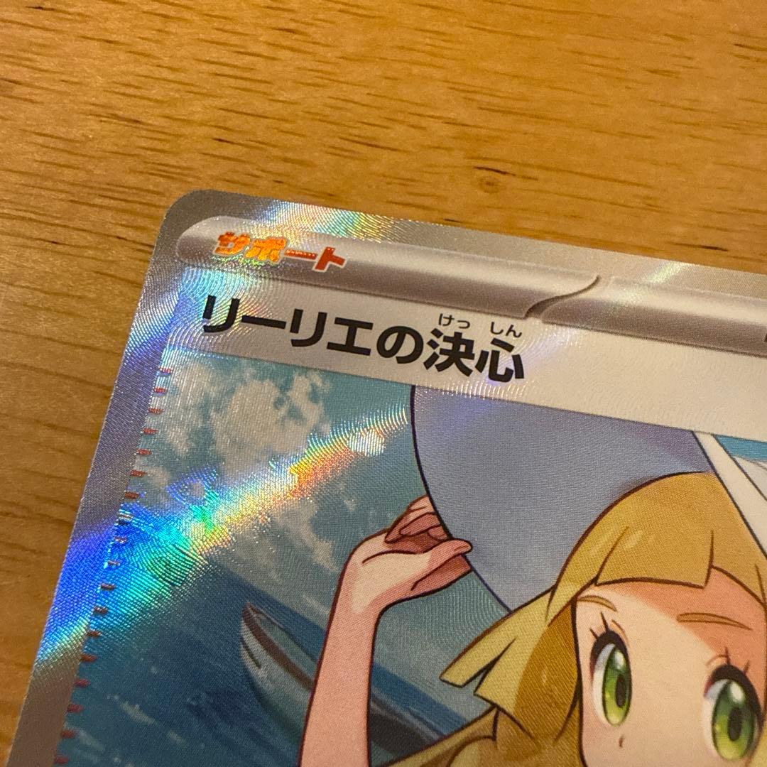 ★*★様 ポケモンカード　リーリエの決心 SR 086/063 SR メガブレイ