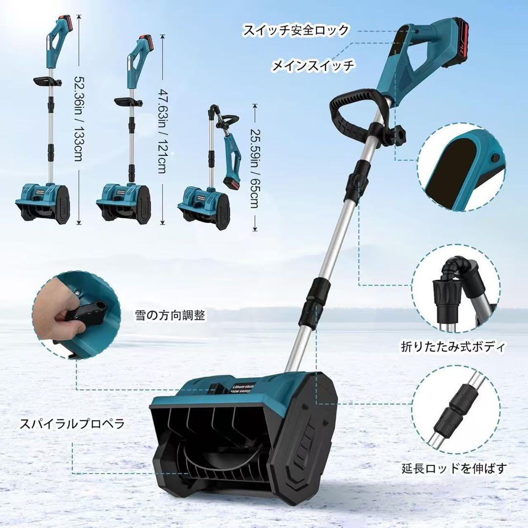 【最終価格】電動除雪機 電動除雪スコップ 手持ち式 コードレス